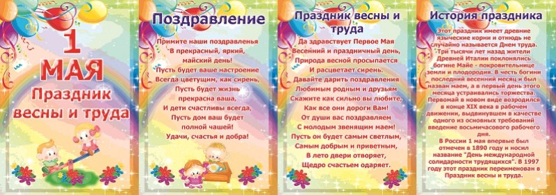 Праздник 1 мая в детском саду