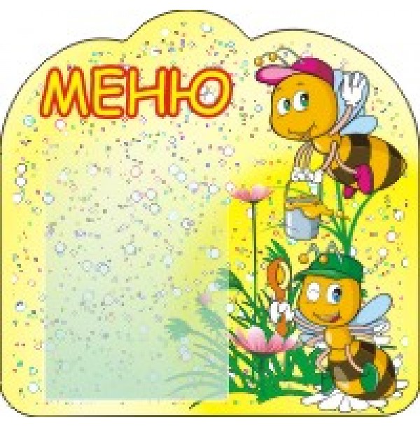 Меню Пчелки-медоносы