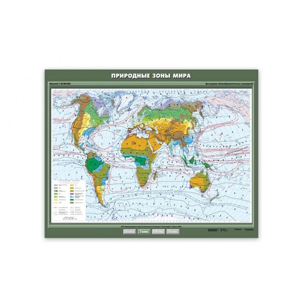 Карта учебная. Природные зоны мира