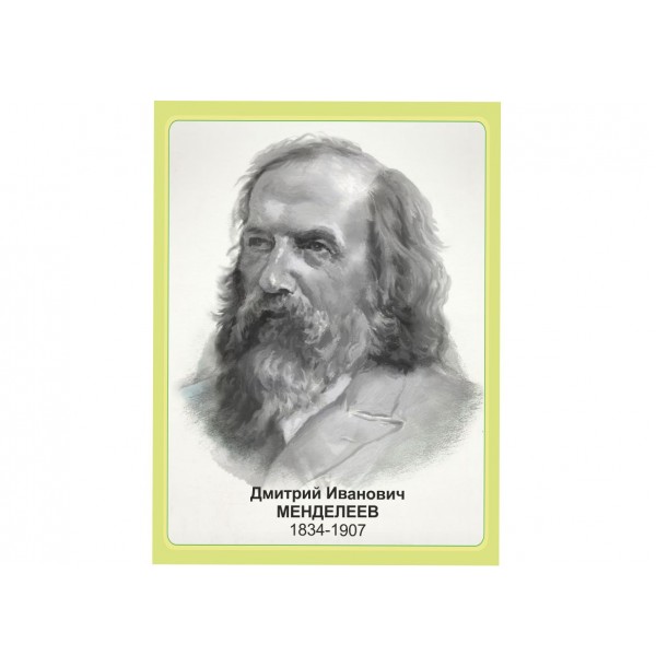 Стенд портрет Менделеев Д.И.