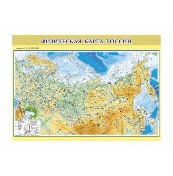 Плакат Физическая карта России