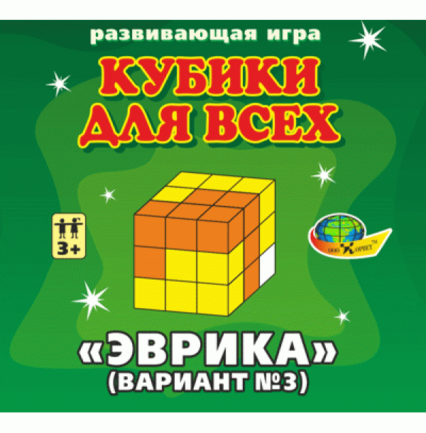 Кубики для всех №3 -Эврика